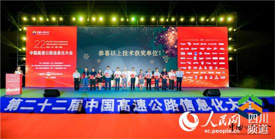 頒獎(jiǎng)現(xiàn)場(chǎng)。四川公路設(shè)計(jì)院 供圖